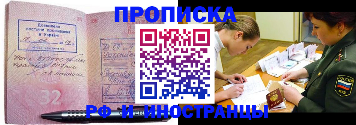 прописка по РВП в Изобильном